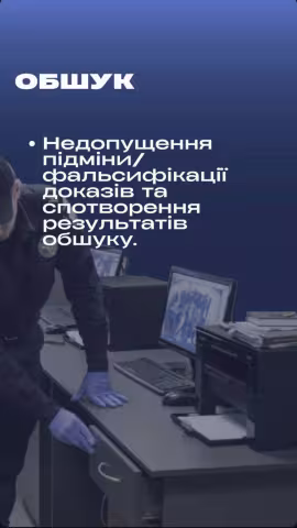 Обшук